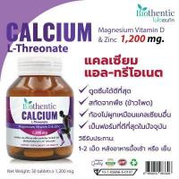 ราคา แคลเซียม แอล ทรีโอเนต พลัส แมกนีเซียม วิตามินดี ซิงค์ x 1 ขวด ไบโอเธนทิค Calcium L Threonate Plus Magnesium Vitamin D Zinc Biothentic แคลเซียมบำรุงกระดูก บรรจุ 30 เม็ด (7686726979)