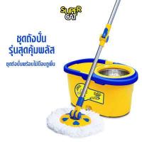 ราคา พร้อมส่ง รับประกัน 2 ปี SUPERCAT ซุปเปอร์แคท ชุดถังปั่นพร้อมไม้ม็อบถูพื้น รุ่นสุดคุ้มพลัส พร้อมผ้าไมโครไฟเบอร์ ผ้าม็อบถูพื้น 2 ผืน (300593114)
