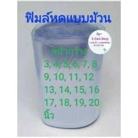ราคา ฟิล์มหด แบบม้วน 1kg (7505471291)