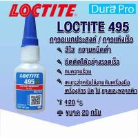 ราคา LOCTITE 495 instant adhesive ล็อคไทท์ กาวร้อน กาวอคิลิคอเนกประสงค์ กาวแห้งเร็ว 20 g LOCTITE495 CA จัดจำหน่ายโดย Dura Pro (1439560642)