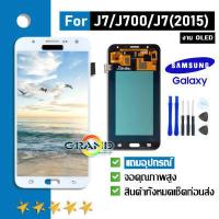 ราคา หน้าจอ J7 J700 J700F J7 2015 หน้าจอ LCD พร้อมทัชสกรีน SAMSUNG Galaxy J7 J700 J700F J7 2015 LCD Screen Display Touch Panel For SAMSUNG J7 J700 J700F J7 2015 มีงาน incell OLED ปรับแสงได้ (4669164131)