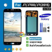 ราคา หน้าจอ J7 J700 J700F J7 2015 หน้าจอ LCD พร้อมทัชสกรีน SAMSUNG Galaxy J7 J700 J700F J7 2015 LCD Screen Display Touch Panel For SAMSUNG J7 J700 J700F J7 2015 มีงาน incell OLED ปรับแสงได้ (4669164130)