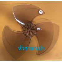 ราคา ใบพัดลม 16 นิ้ว ใส่ได้มิตซูบิชิ Mitsubishi รุ่นใหม่ เก่า รุ่นหัวโต แบน รุ่นหัวซาลาเปา หัวเหลี่ยม ใบพัดลม (18950417027)