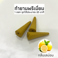 ราคา กำยานหอมแท้ กำยานพรีเมียม ธูปหอม กำยานหอม มี20 60ดอก กลิ่นดอกไม้ กำยานเทพ กำยานอินเดีย ราคาถูก กำยานควันน้ำตก รูปหอม ผ่อนคลาย (18296677794)