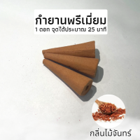 ราคา กำยานหอมแท้ กำยานพรีเมียม ธูปหอม กำยานหอม มี20 60ดอก กลิ่นดอกไม้ กำยานเทพ กำยานอินเดีย ราคาถูก กำยานควันน้ำตก รูปหอม ผ่อนคลาย (18296677793)