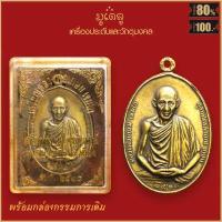 ราคา จี้พระ เหรียญ หลวงพ่อเกษม เขมโก สำนักสุสานไตรลักษณ์ จ ลำปาง ปี2518 พร้อมกล่องกรรมการเดิม (16426218371)