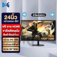 ราคา หน้าจอคอม จอคอม จอมอนิเตอร์ 17 27นิ้ว จอโค้ง จอคอมพิวเตอร์ จอมอนิเตอร์เกมมิ่ง จอมอนิเตอร์ 75HZ VGA HDMI คอมจอโค้ง gaming monitor 1920 x 1080 computer monitor จอคอมเกมมิ่ง (17009716475)