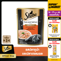 ราคา SHEBA CAT FOOD WET POUCH 1CARTON 70 g pc x 24 pcs อาหารเปียกแมว SHEBA แบบซอง 70 กรัม 24 ซอง อาหารแมวชั้นเลิศ (1527410411)