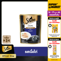 ราคา SHEBA CAT FOOD WET POUCH 1CARTON 70 g pc x 24 pcs อาหารเปียกแมว SHEBA แบบซอง 70 กรัม 24 ซอง อาหารแมวชั้นเลิศ (16015935114)