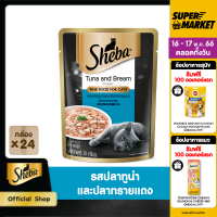 ราคา SHEBA CAT FOOD WET POUCH 1CARTON 70 g pc x 24 pcs อาหารเปียกแมว SHEBA แบบซอง 70 กรัม 24 ซอง อาหารแมวชั้นเลิศ (16015935111)