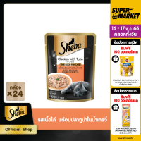 ราคา SHEBA CAT FOOD WET POUCH 1CARTON 70 g pc x 24 pcs อาหารเปียกแมว SHEBA แบบซอง 70 กรัม 24 ซอง อาหารแมวชั้นเลิศ (16015935112)