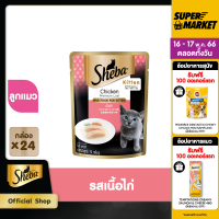 ราคา SHEBA CAT FOOD WET POUCH 1CARTON 70 g pc x 24 pcs อาหารเปียกแมว SHEBA แบบซอง 70 กรัม 24 ซอง อาหารแมวชั้นเลิศ (16015935113)
