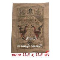 ราคา ผ้ายันต์หงส์คู่ หลวงพ่อมุ่ย วัดดอนไร่ จ สุพรรณบุรี พิมพ์นิยม ขนาด 11 5 x 11 5 นิ้ว ผ้ายันต์ (809796641)