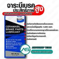 ราคา BENDIX จาระบีเบรค 1 ซอง ขนาดบรรจุ 6 กรัม จารบี GREASE จาระบี ทางลูกยางเบรค จาระบีระบบเบรค (2395632840)