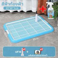 ราคา ในเว็บไซต์ขนาดที่ใหญ่ที่สุด ห้องน้ำสุนัขxxl DOG TOILET ถาดรองฉี่สุนัข สเปรย์ฝึกฉี่ ตะแกรงกรอง ถอดทำความสะอาดได้ ห้องน้ำน้องหมา ถาดฉี่สุนัข ถาดฉี่หมา ห้องน้ำหมาปอม ถาดฉี่น้องหมา ก (17420660498)