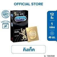 ราคา Durex ดูเร็กซ์ คิงเท็ค ถุงยางอนามัยแบบมาตรฐาน ผิวเรียบ ถุงยางขนาด 49 มม 1 กล่อง 12 ชิ้น Durex Kingtex Condom 1 boxes 12 Pieces (355090827)