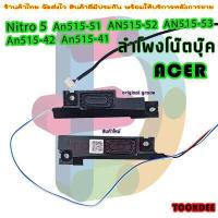 ราคา ลำโพง โน๊ตบุ๊ค Acer Nitro 5 An515 51 AN515 52 AN515 53 An515 42 An515 41 Series speaker (17239944302)