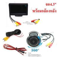 ราคา คูปองลด50 จอมอนิเตอร์ติดรถยนต์พร้อมกล้องมองหลัง จอตั้งโต๊ะ4 3นิ้วพร้อมกล้องถอยเลือกรุ่นก่อนสั่ง (15810229559)