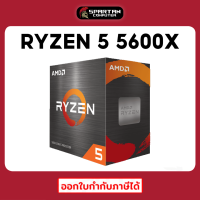 ราคา CPU RYZEN 5 5600X AMD ซีพียู หน่วยประมวลผล AMD AM4 ออกใบกำกับภาษีได้ สินค้าใหม่มือ 1 ประกันศูนย์ไทย 3 ปี (7880765186)