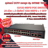 ราคา 10 100 POE Switch 4 8 16 24 Ports รับประกัน 1 ปีเต็ม (10001988401)