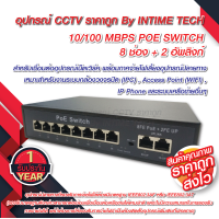 ราคา 10 100 POE Switch 4 8 16 24 Ports รับประกัน 1 ปีเต็ม (10001988398)