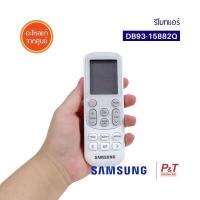 ราคา DB93 15882Q DB93 14643D รีโมทซัมซุง รีโมทแอร์ ยี่ห้อ SAMSUNG ตรงรุ่น ของแท้จากศูนย์ (10392760632)