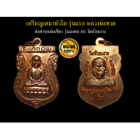 ราคา เหรียญเสมาหัวโต รุ่นแรก หลวงพ่อทวด หลัง หลวงพ่อเขียว รุ่นมงคล 80 วัดห้วยเงาะ ตอก 2 โค้ด ปี 2552 เนื้อทองแดงผิวไฟ สวยๆ หายาก (17258065210)