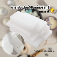 ราคา พาราฟิน ฟูลลี่ คุนหลุน กลั่นบริสุทธ์ พาราฟินเกล็ดฟูลลี่ 58 Kunlun Fully Refined Paraffin Wax 58 คุณภาพดี เกรด A อย่างดี (705358848)