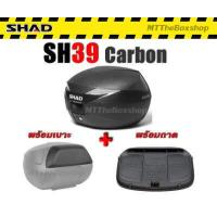 ราคา กล่องท้าย SHAD SH39 Carbon (9079424931)