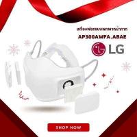 ราคา AP300AWFA ABAE เครื่องฟอกแบบพกพาหน้ากาก หน้ากากฟอกอากาศ LG Puricare Air purifier Mask รับประกันศูนย์ ใช้ดีมาก (16904168571)