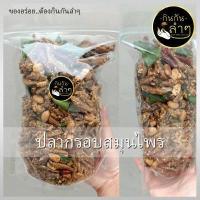 ราคา ปลากรอบสมุนไพร ปลากรอบงา ปลากรอบ3รส ปลากรอบ ปลาสามรส ปลาจิ้งจั้ง ปลากรอบทรงเครื่อง ปลาฉิ้งฉ่าง (15719736341)