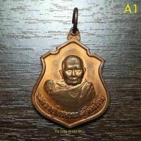 ราคา เหรียญหลวงปู่แหวน ด้านหลังเสด็จเตี่ย ปี2520 เนื้อทองแดงผิวไฟ ทรงอาร์มสูง3 2cm กว้าง2 5cm ปีลึกหายากไม่ผ่านใช้สวยผิวเดิมๆถุงซีลเดิม (5928056262)