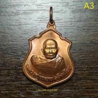 ราคา เหรียญหลวงปู่แหวน ด้านหลังเสด็จเตี่ย ปี2520 เนื้อทองแดงผิวไฟ ทรงอาร์มสูง3 2cm กว้าง2 5cm ปีลึกหายากไม่ผ่านใช้สวยผิวเดิมๆถุงซีลเดิม (5928056264)