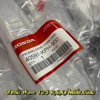 ราคา ยางรองโซ่อาร์มเดิมเวฟทุกรุ่น แผ่นรองอาร์มเวฟ110i 125 100s 125led ยางรองอาร์มเวฟ110i 125 125led ตัวรองโซ่อาร์มเวฟ110i 125 125led ทุกรุ่น แท้เบิกศูนย์ 100 (12257730809)