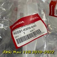 ราคา ยางรองโซ่อาร์มเดิมเวฟทุกรุ่น แผ่นรองอาร์มเวฟ110i 125 100s 125led ยางรองอาร์มเวฟ110i 125 125led ตัวรองโซ่อาร์มเวฟ110i 125 125led ทุกรุ่น แท้เบิกศูนย์ 100 (12109933195)
