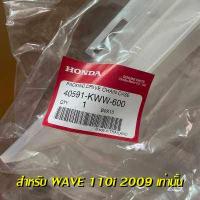 ราคา ยางรองโซ่อาร์มเดิมเวฟทุกรุ่น แผ่นรองอาร์มเวฟ110i 125 100s 125led ยางรองอาร์มเวฟ110i 125 125led ตัวรองโซ่อาร์มเวฟ110i 125 125led ทุกรุ่น แท้เบิกศูนย์ 100 (15967142773)