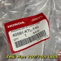 ราคา ยางรองโซ่อาร์มเดิมเวฟทุกรุ่น แผ่นรองอาร์มเวฟ110i 125 100s 125led ยางรองอาร์มเวฟ110i 125 125led ตัวรองโซ่อาร์มเวฟ110i 125 125led ทุกรุ่น แท้เบิกศูนย์ 100 (12430072985)