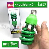 ราคา หลอดไฟสี ประหยัดพลังงาน led 30W หลอดประหยัดไฟ หลอดไฟ LED แสงไฟสีแดง สีเขียว ใช้ตกแต่งห้อง ล่อหมึก ไดหมึก 220v (14096178213)