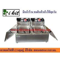 ราคา หม้อทอดไฟฟ้า 2 อ่าง 12ลิตร หม้อทอดไฟฟ้าอ่างคู่ เตาทอดไฟฟ้า2หลุม2ตะกร้า เครื่องทอดไฟฟ้าหัวคู่ หม้อทอดเฟรนฟราย Electric Deep Fryer 12L CW 82 (6734182103)
