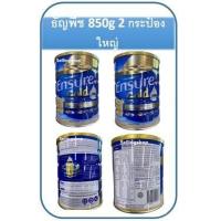 ราคา Ensure ธัญพืช 850g X2 กระป๋อง เอนชัวร์ กลิ่นธัญพืช หวานน้อย ขนาด 850 กรัม จำนวน 2 กระป๋อง (7160604037)
