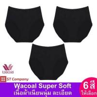 ราคา Wacoal Super Soft Short ทรงเต็มตัว เอวสูง สีดำ Black 3 ตัว รุ่น WU4811 ขอบเรียบ กางเกงในผู้หญิง วาโก้ เต็มตัว กางเกงใน (18319742644)