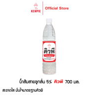 ราคา KEWPIE 5 Distilled vinegar น้ำส้มสายชูกลั่น 5 คิวพี 700 มล (15804617167)