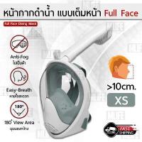 ราคา MLIFE หน้ากากดำน้ำ เด็ก ขนาด XS แบบเต็มหน้า ไม่ต้องคาบ ท่อหายใจ กันฝ้า พร้อมขาติดกล้อง Diving Mask 180 View Snorkel Mask Panoramic Full Face Design Size XS For Kids (13572394322)