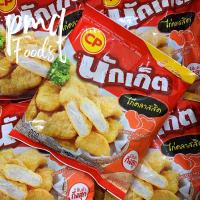 ราคา นักเก็ตไก่คลาสสิค CP น้ำหนัก 200 กรัม (14729162045)