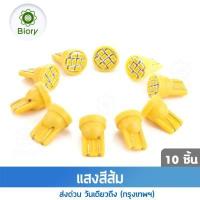 ราคา ส่งฟรี Biory 10 ชิ้น หลอดไฟหรี่ T10 LED 8 ชิป วัดบูส ส่องป้ายทะเบียน หลอดไฟรถยนต์ ไฟรถยนต์ ไฟหรี่ ไฟหรี่หน้ารถ ไฟส่องป้ายทะเบียน ไฟส่องป้าย ไฟหรี่รถยนต์ 1ชิ้น Z06 2SA (14506804033)