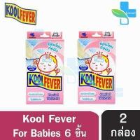 ราคา Kool Fever For Babies แผ่นเจลลดไข้ กล่องสีชมพู สำหรับเด็ก 6 แผ่น กล่อง 2 กล่อง (405892098)