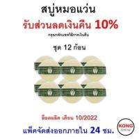 ราคา ถูก ใหม่ ส่งไว RAWRA HERBAL DISTILLED SOAP สบู่หมอแว่น สบู่สมุนไพรกลั่นรอว์ร่า 170g 12ก้อน (17035654385)