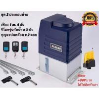 ราคา มอเตอร์ประตูรีโมทยี่ห้อ ALBANO ของแท้ Italian Design ประตูไฟฟ้า (15090701229)