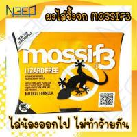 ราคา Mossif3 ไล่จิ้งจก ยาไล่จิ้งจก ผงไล่จิ้งจก ไล่จิ้งจกในบ้าน organic ผลิตจากธรรมชาติ (9481197601)