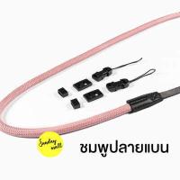 ราคา สายคล้องกล้อง เชือกถัก Climbing rope สายคล้องคอกล้อง เชือกปีนเขา ยืดหยุ่น ไม่บาดคอ ใช้ได้กับทุกกล้องทุกรุ่น (1154578753)